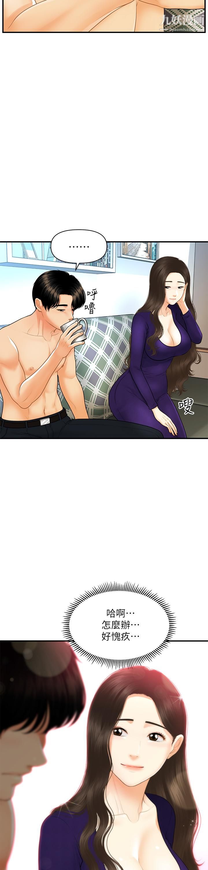 醫美奇雞第92話-令人心痛的一夜情