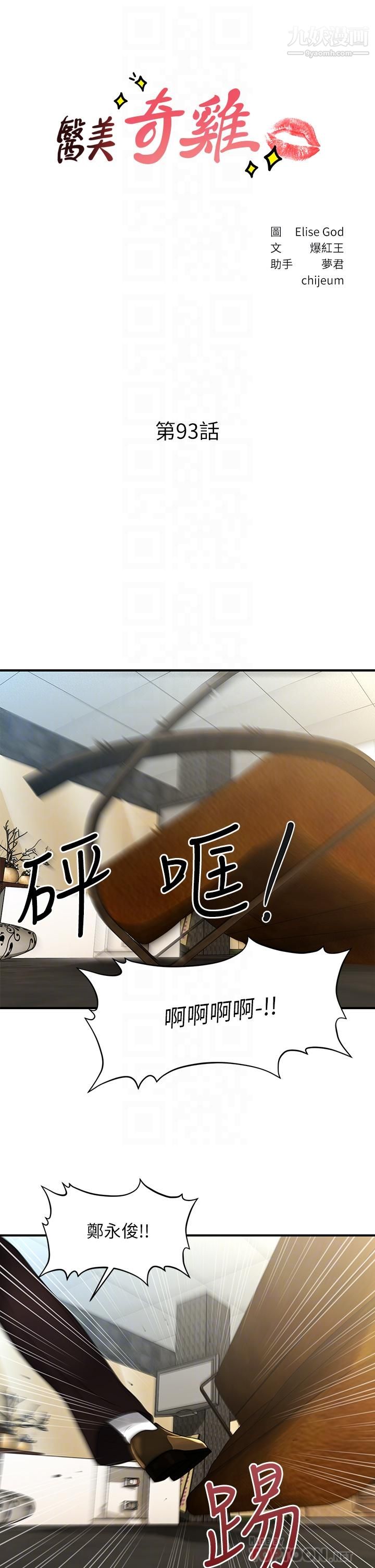 医美奇鸡第93话-明明就是你先外遇的