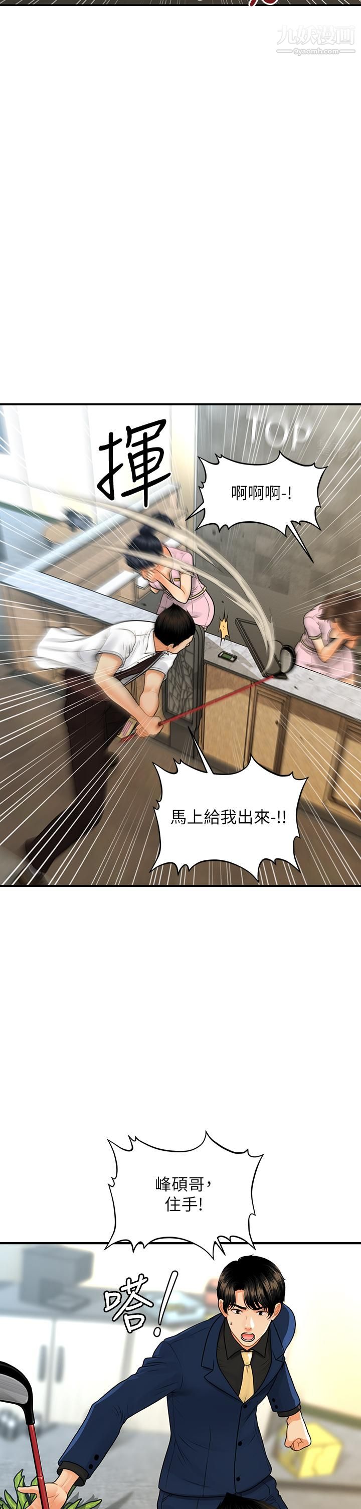 医美奇鸡第93话-明明就是你先外遇的