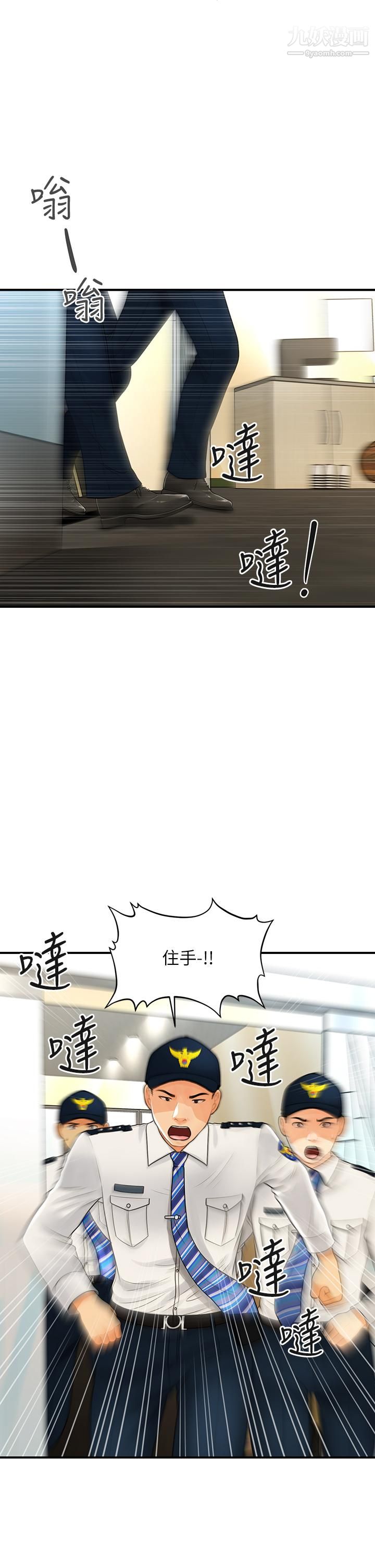 医美奇鸡第93话-明明就是你先外遇的