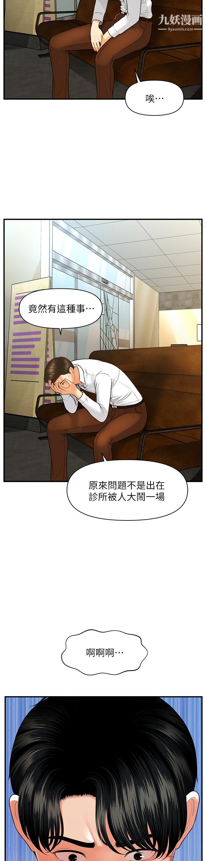 医美奇鸡第93话-明明就是你先外遇的