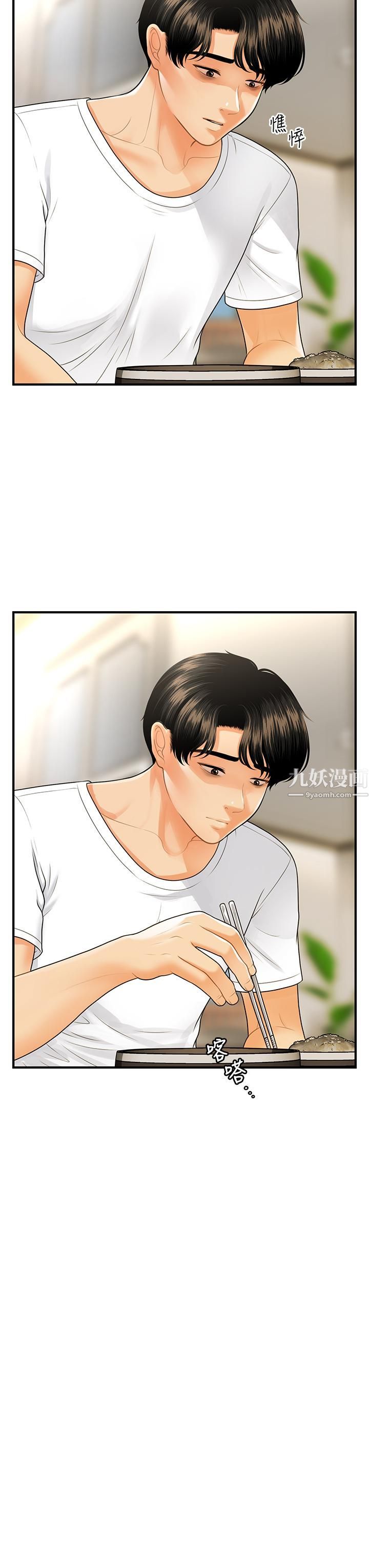 醫美奇雞第94話-我來幫你「提振精神」吧