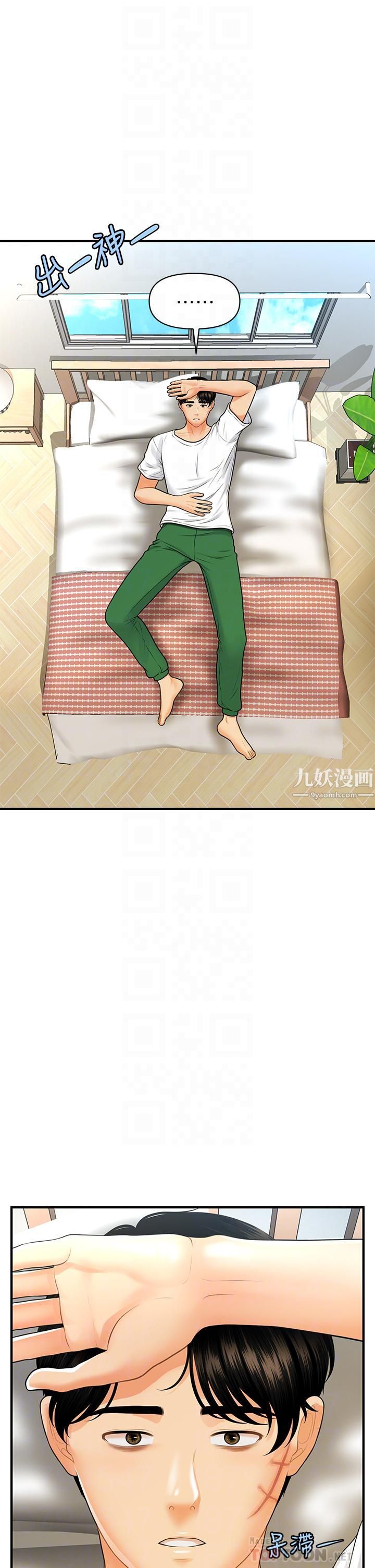 醫美奇雞第94話-我來幫你「提振精神」吧