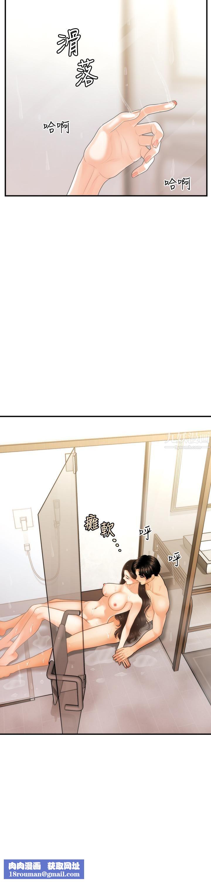 医美奇鸡第95话-莉雅的特别服务