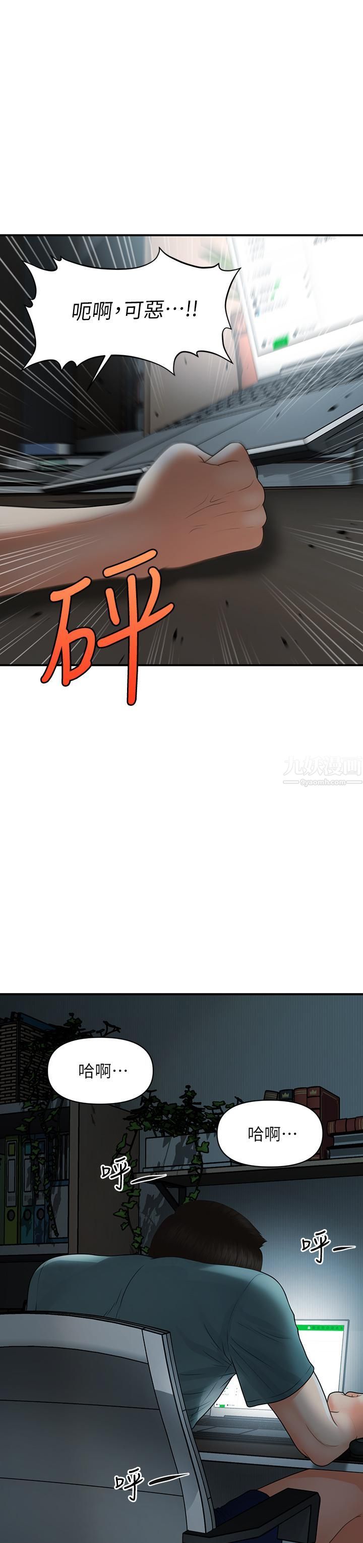 医美奇鸡第95话-莉雅的特别服务