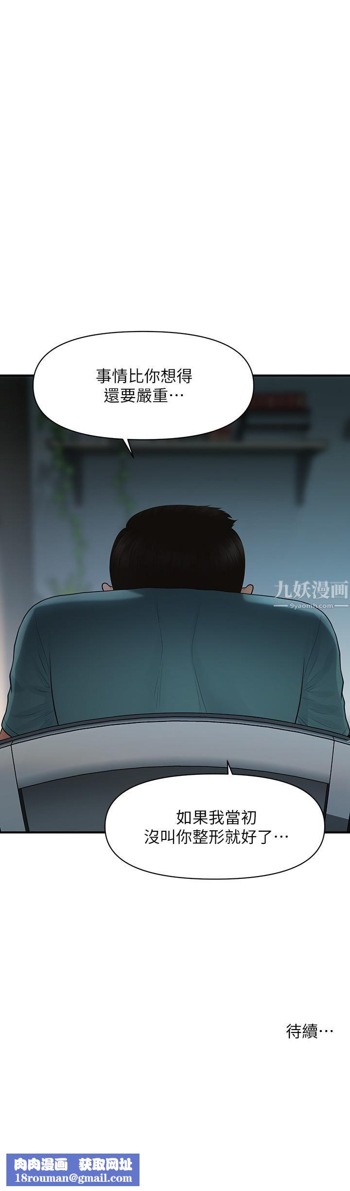 医美奇鸡第95话-莉雅的特别服务