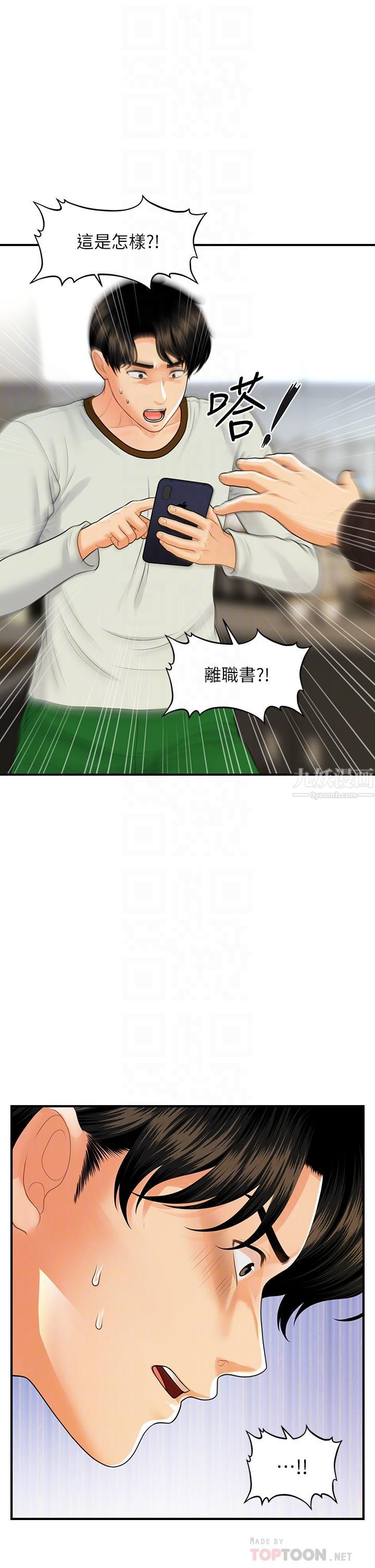 医美奇鸡第96话-现在是恩爱的时候吗?!