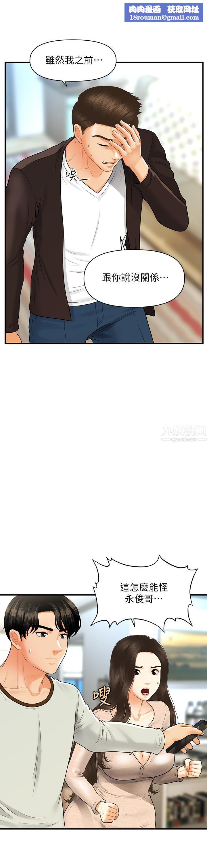 醫美奇雞第96話-現在是恩愛的時候嗎?!