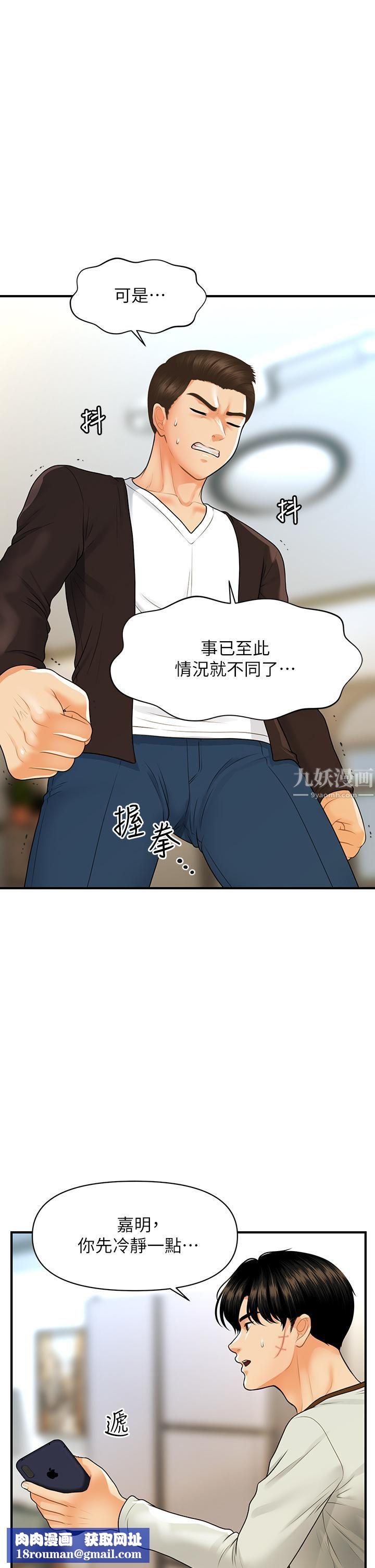 醫美奇雞第96話-現在是恩愛的時候嗎?!