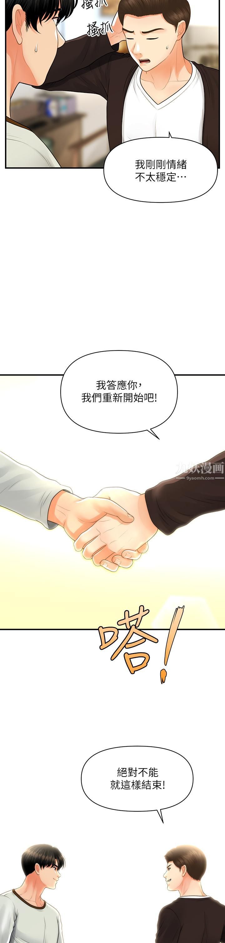 醫美奇雞第96話-現在是恩愛的時候嗎?!