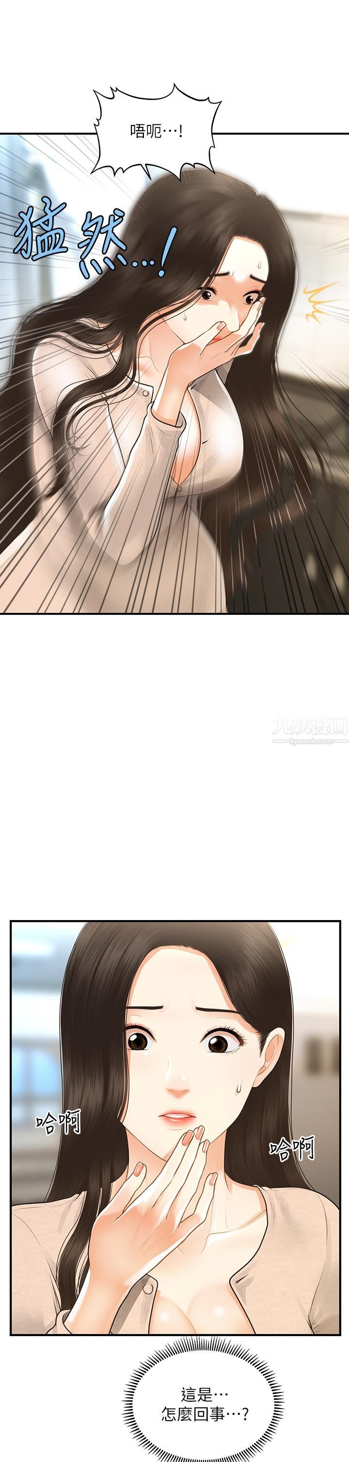 醫美奇雞第97話-我會讓妳幸福