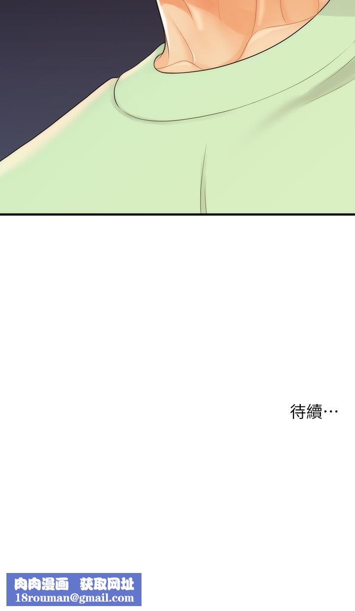 医美奇鸡第97话-我会让妳幸福