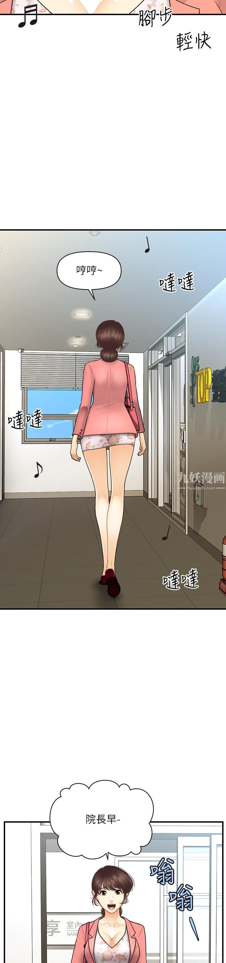 醫美奇雞第98話-令人為難的請求