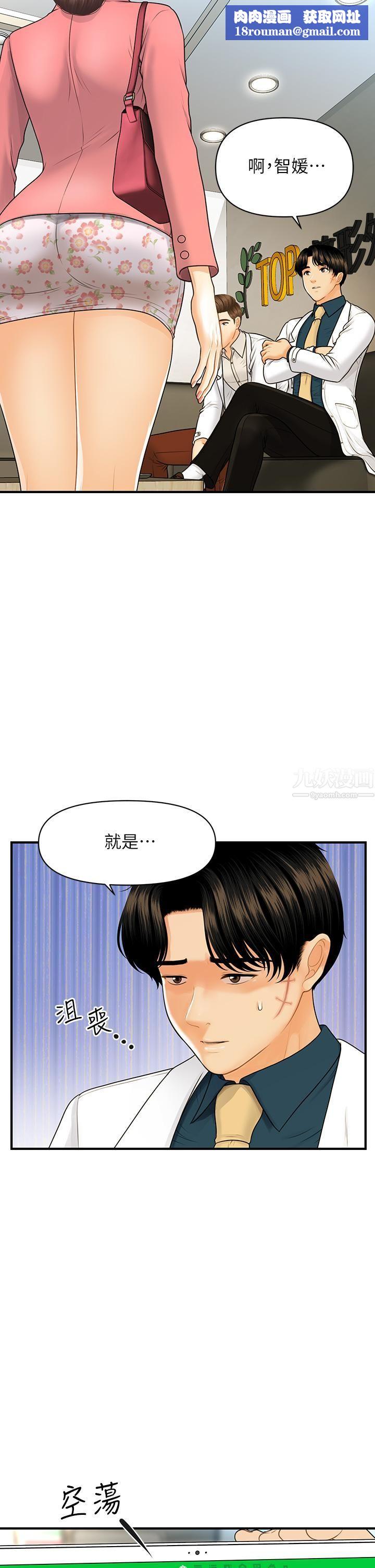 医美奇鸡第98话-令人为难的请求