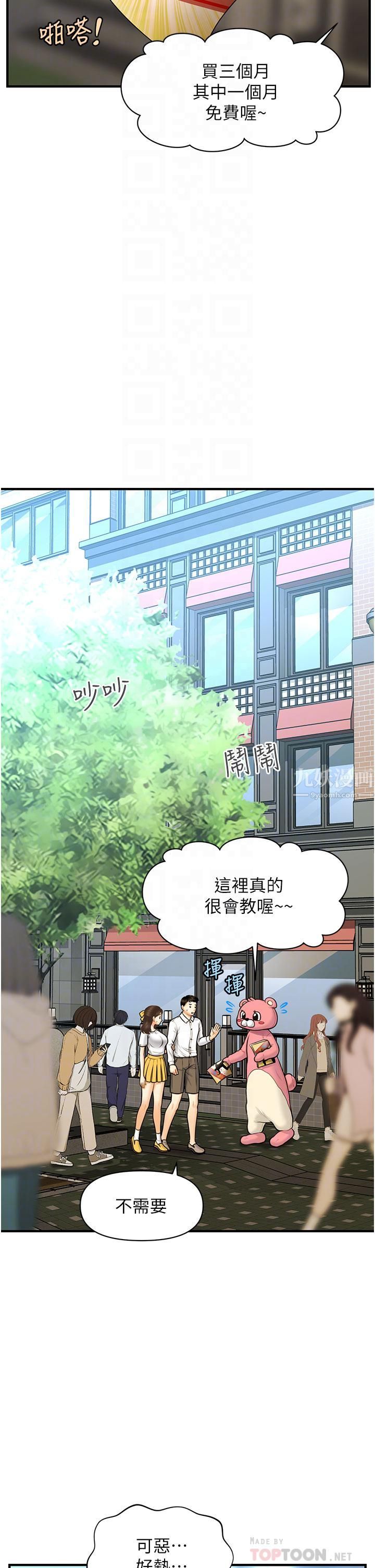 医美奇鸡第99话-你在等我吗?