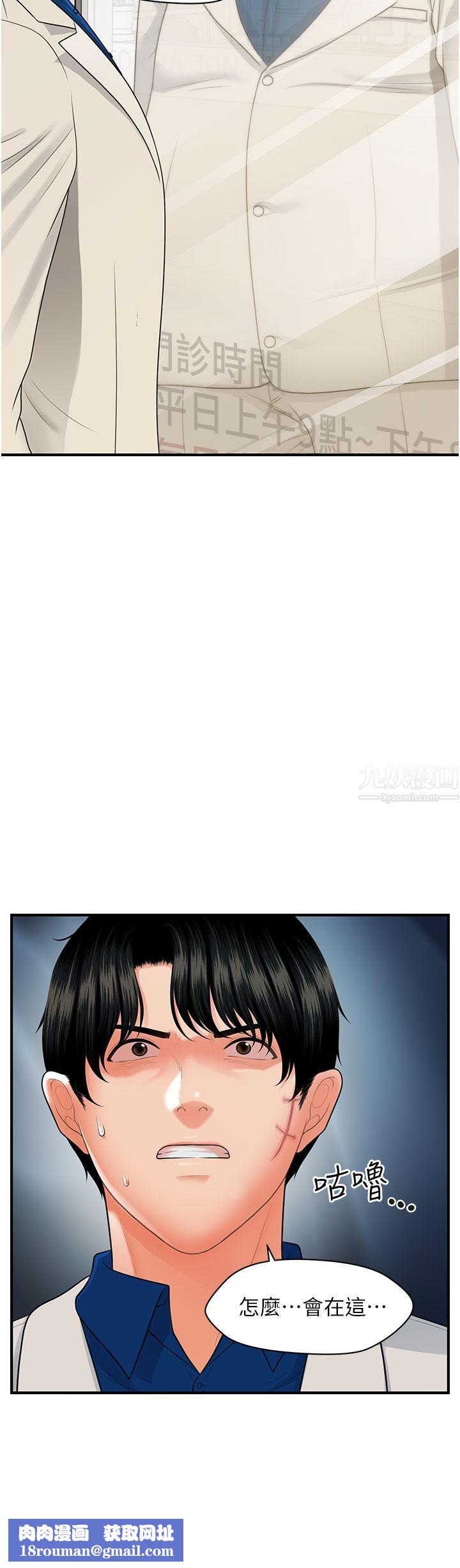 医美奇鸡第99话-你在等我吗?