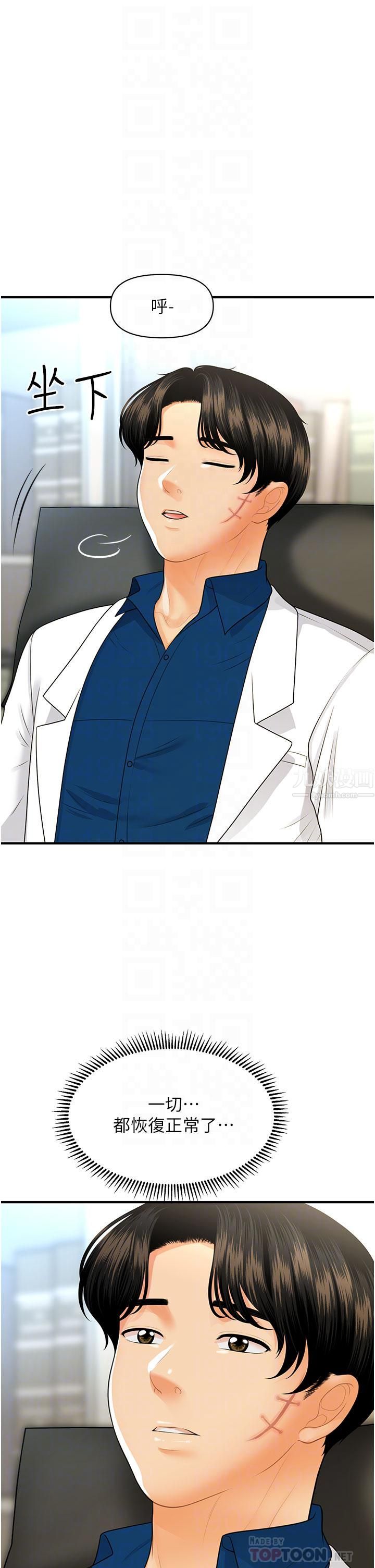 医美奇鸡第100话-最终话-幸福快乐的生活