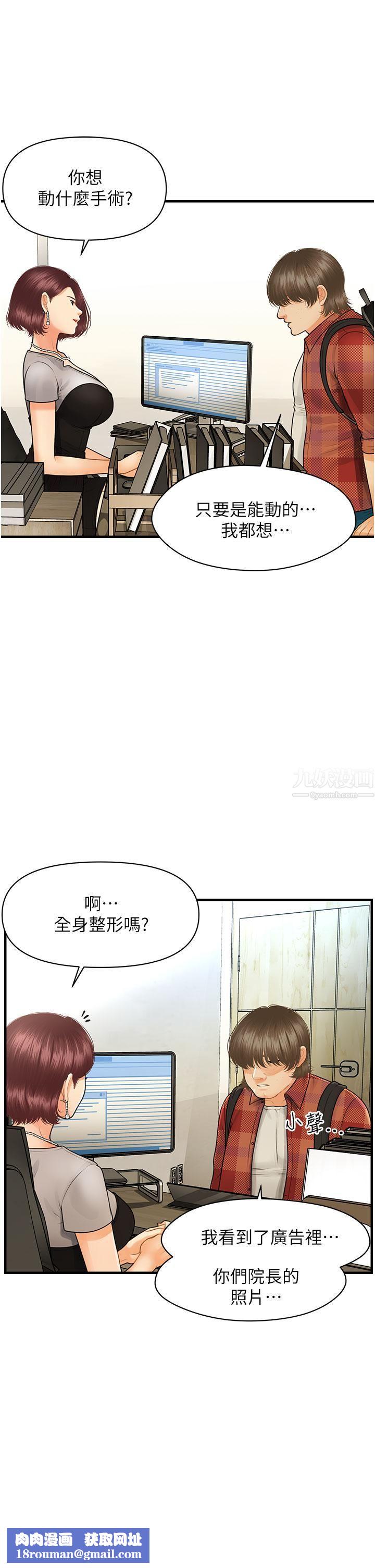 醫美奇雞第100話-最終話-幸福快樂的生活