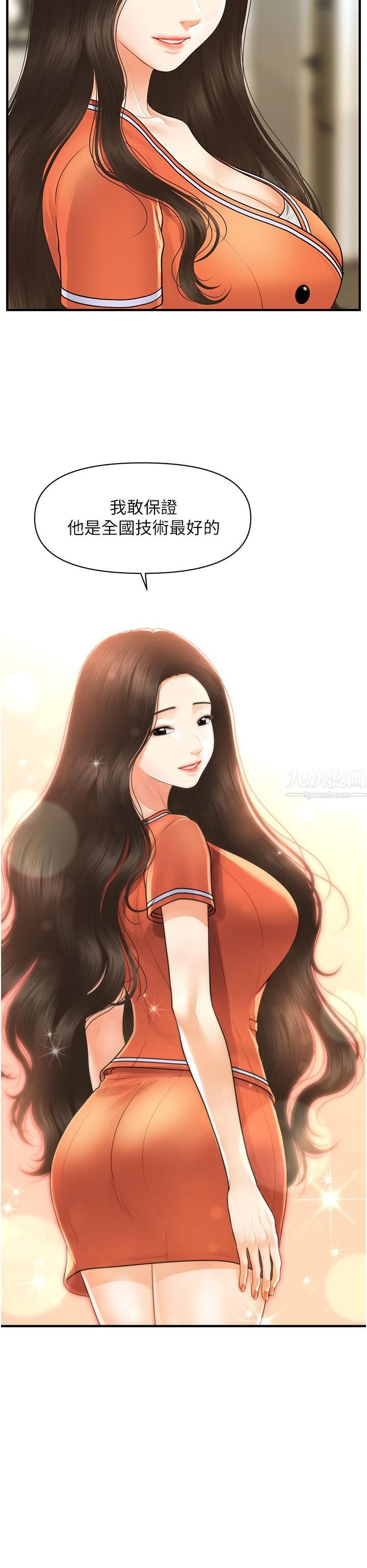 醫美奇雞第100話-最終話-幸福快樂的生活