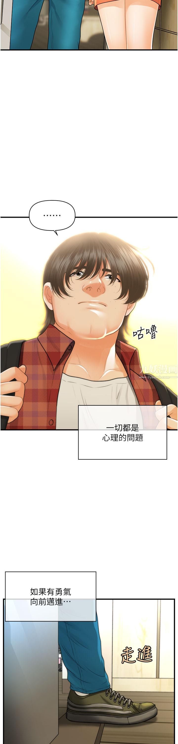 醫美奇雞第100話-最終話-幸福快樂的生活