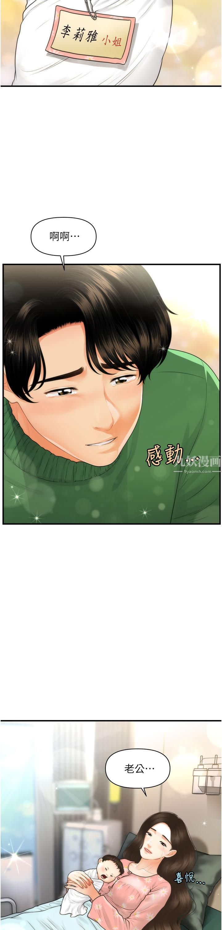 醫美奇雞第100話-最終話-幸福快樂的生活