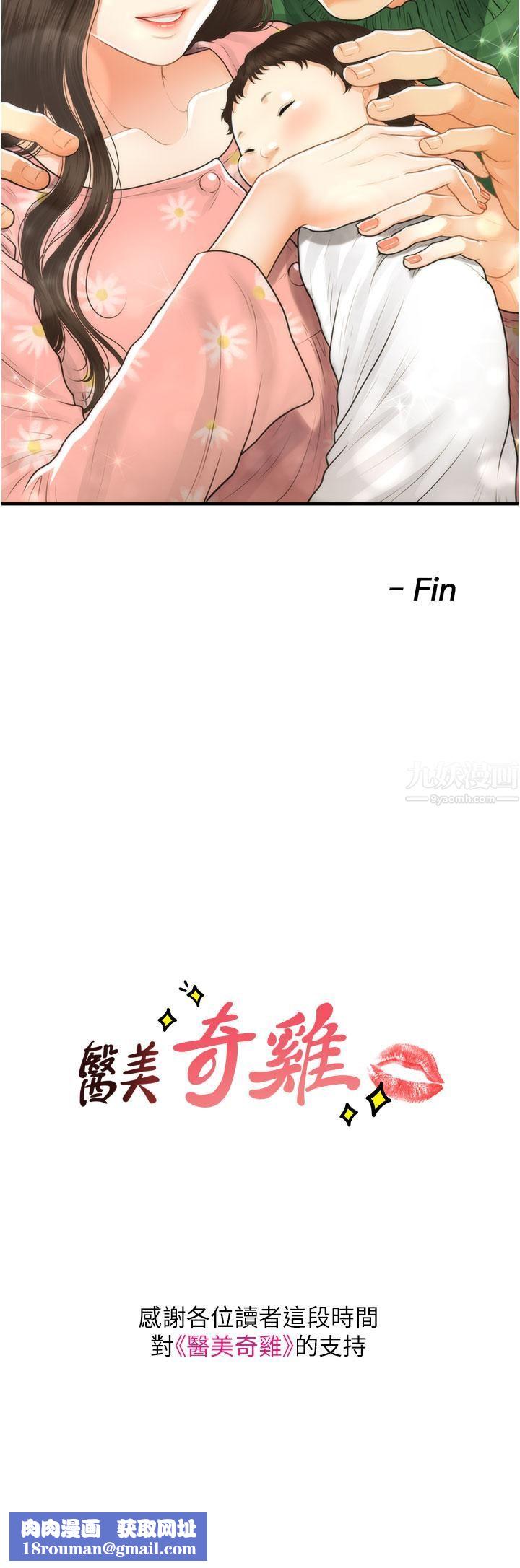 医美奇鸡第100话-最终话-幸福快乐的生活