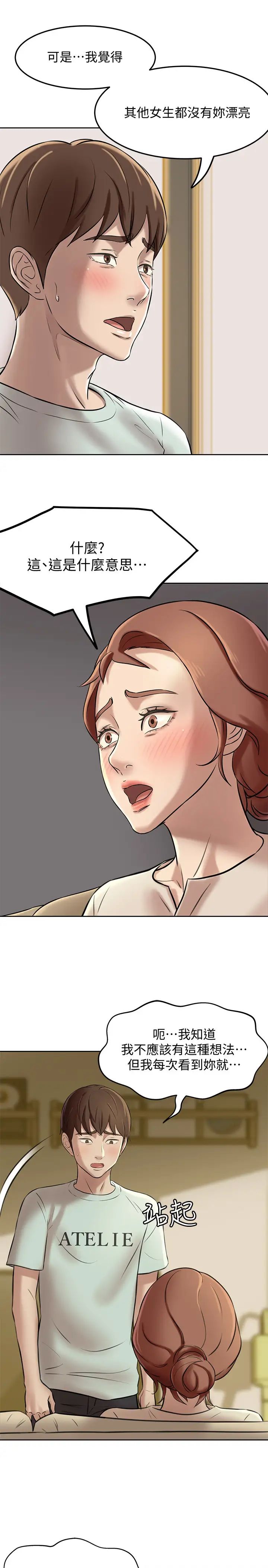 小裤裤笔记第6话-阿姨也只是个普通女人