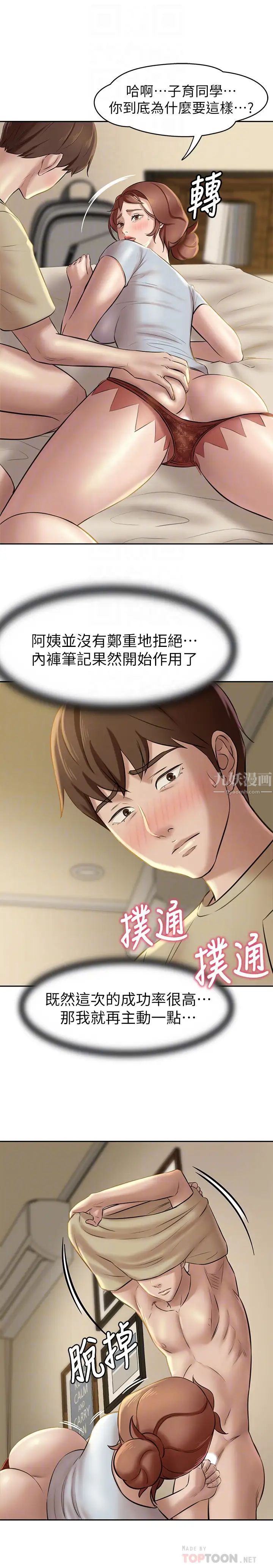 小裤裤笔记第10话-想到要射给阿姨就好兴奋!