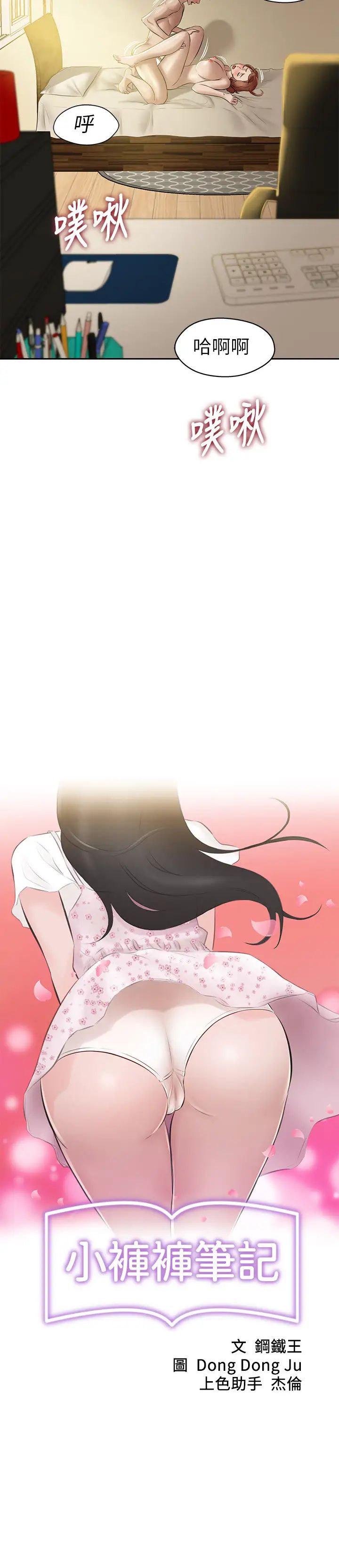 小裤裤笔记第11话-只做一次我还不满足!