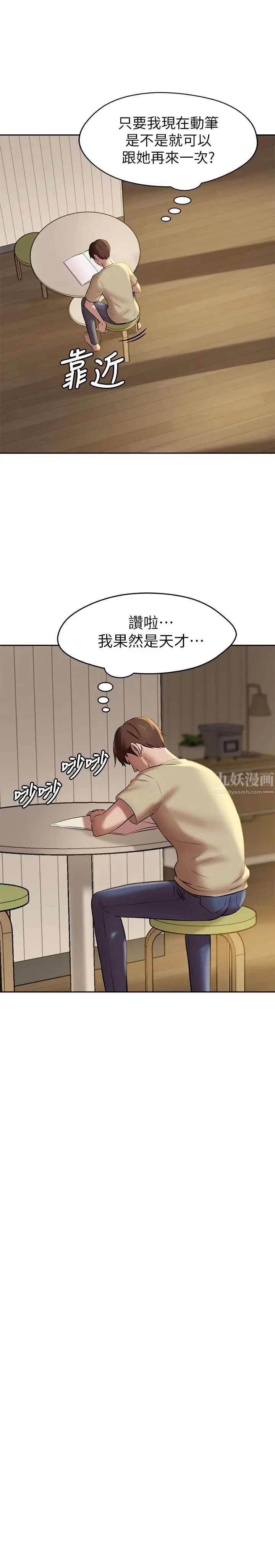 小褲褲筆記第11話-只做一次我還不滿足!