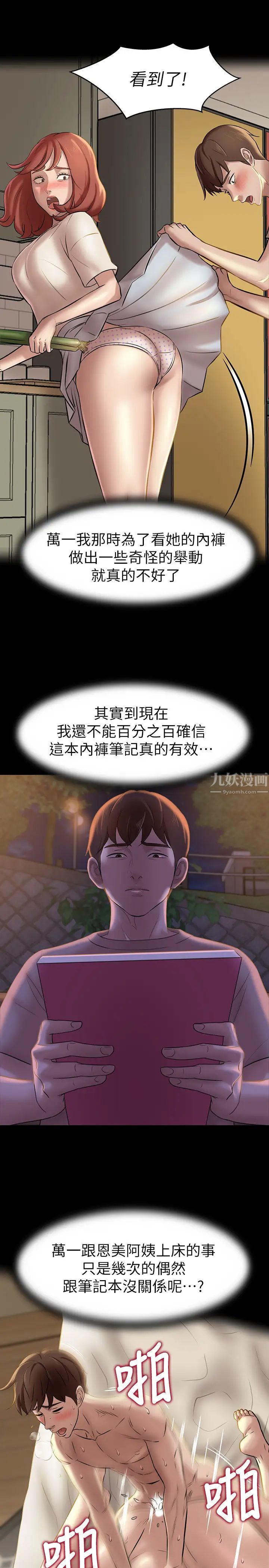 小裤裤笔记第13话-测试笔记本威力的机会来了