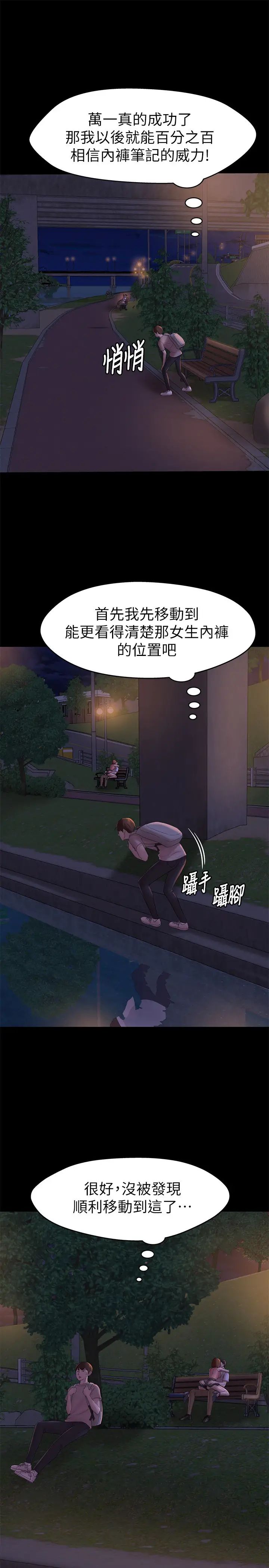 小裤裤笔记第13话-测试笔记本威力的机会来了