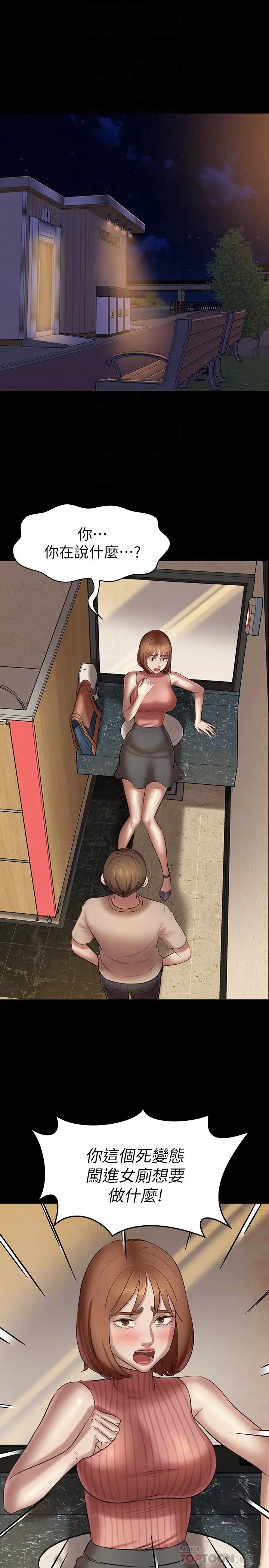 小褲褲筆記第14話-妳的私密處被我看光了