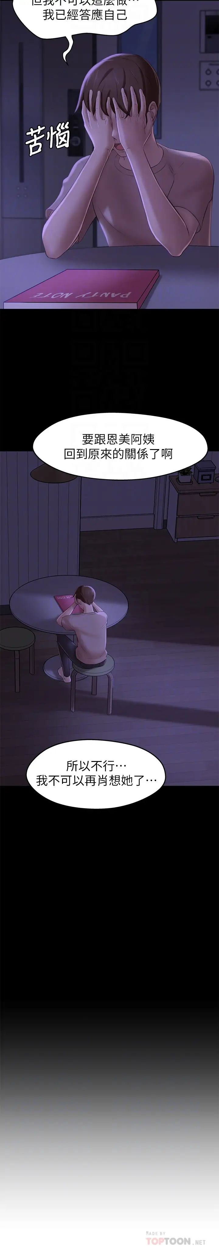 小裤裤笔记第16话-傲慢的国小同学张穗桦