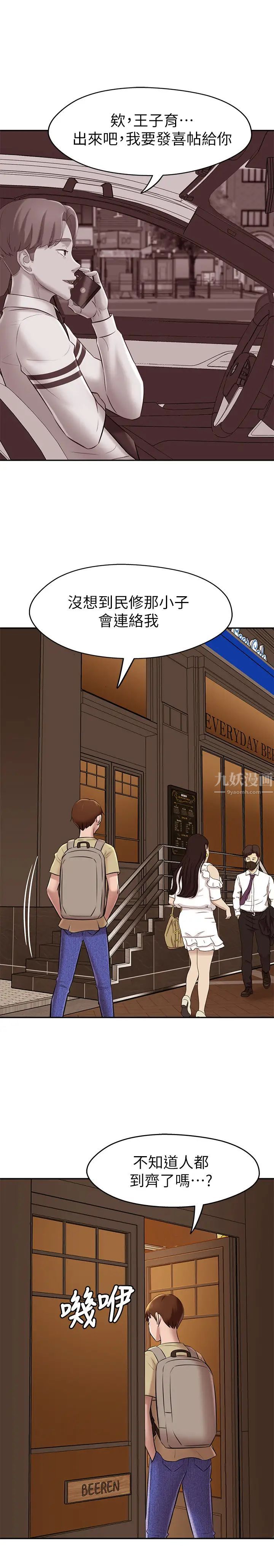 小褲褲筆記第16話-傲慢的國小同學張穗樺