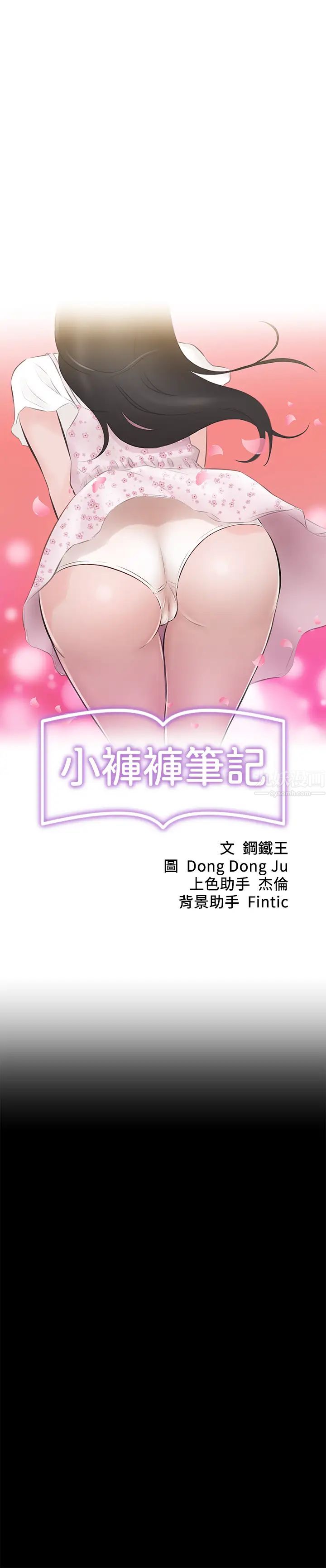 小裤裤笔记第17话-我一定要把妳写在内裤笔记上…!