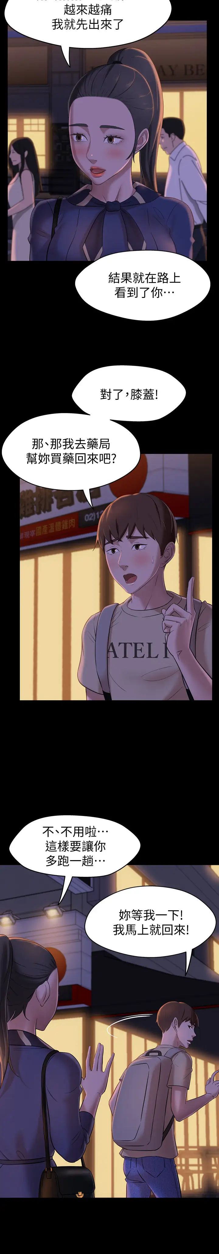 小褲褲筆記第19話-我選中的對象就是…