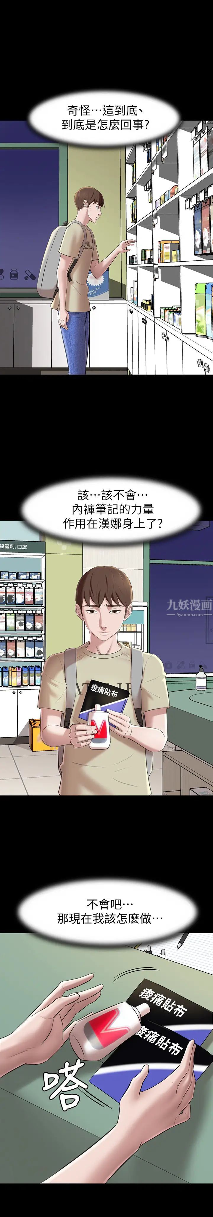 小褲褲筆記第19話-我選中的對象就是…