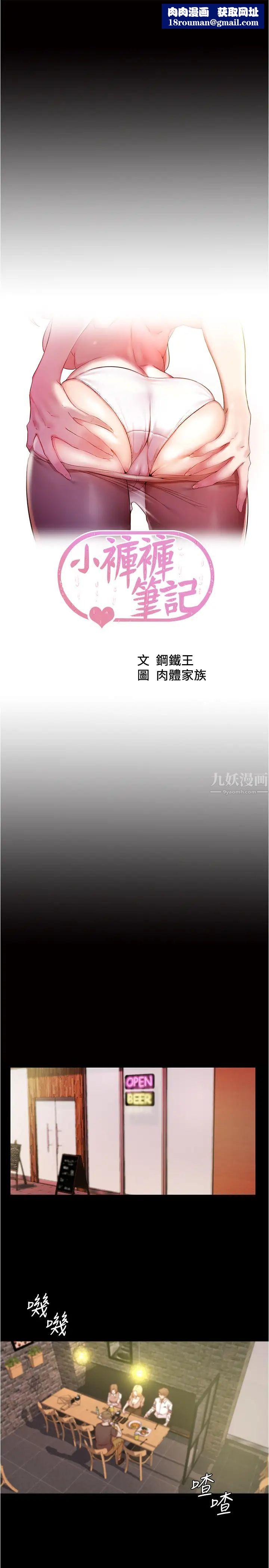 小褲褲筆記第20話-呼…你等很久了吧?