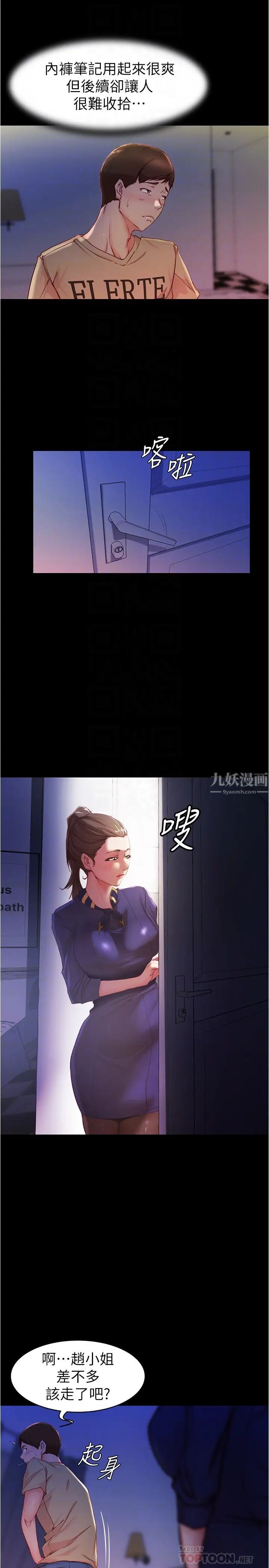 小裤裤笔记第23话-我不知道我是怎么搞的