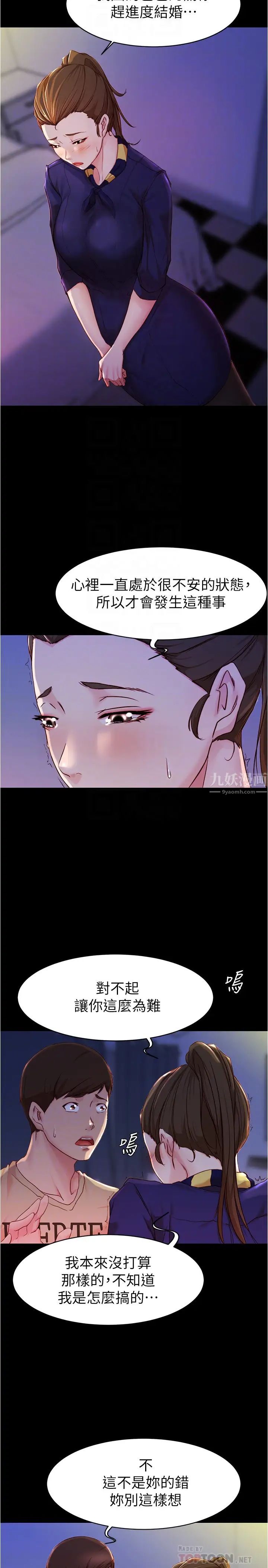 小裤裤笔记第23话-我不知道我是怎么搞的