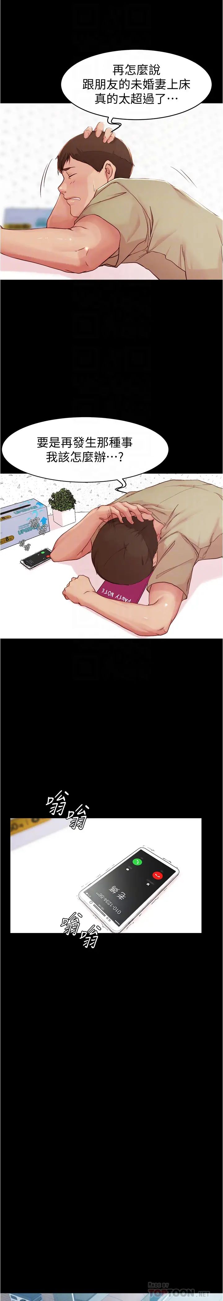 小褲褲筆記第23話-我不知道我是怎麼搞的