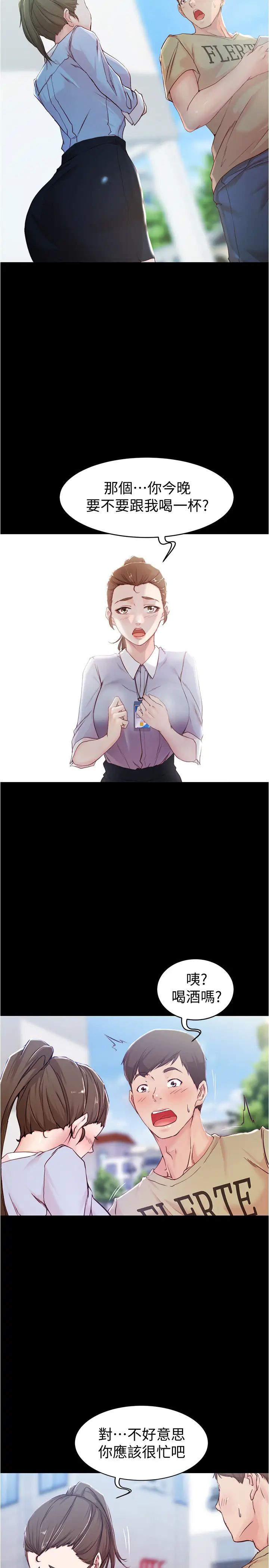 小裤裤笔记第23话-我不知道我是怎么搞的