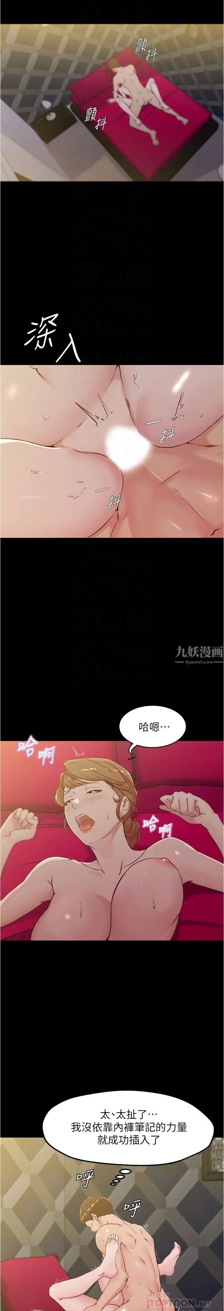 小裤裤笔记第32话-恩美阿姨是只属于我的!