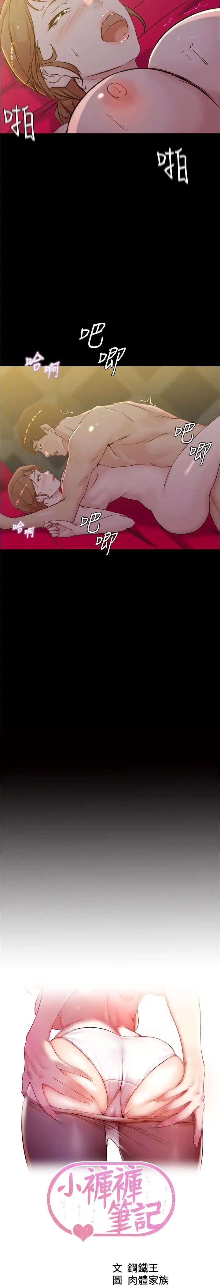 小裤裤笔记第33话-变得更淫荡更大胆