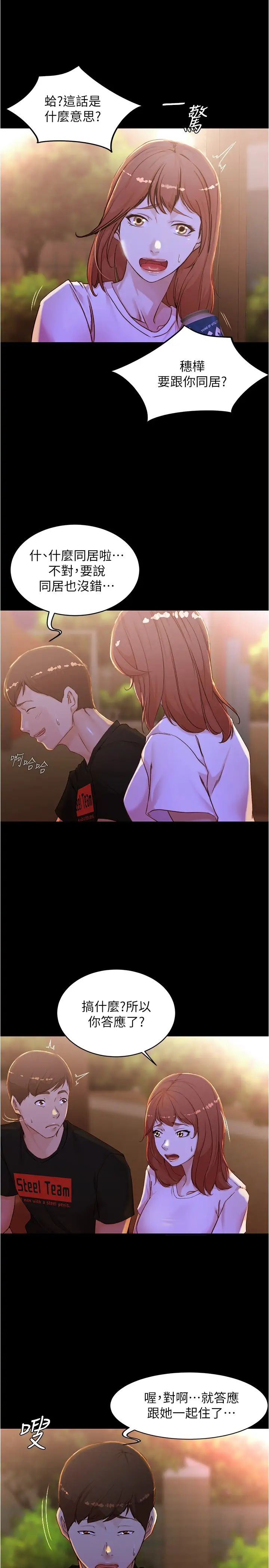 小褲褲筆記第34話-身體很誠實