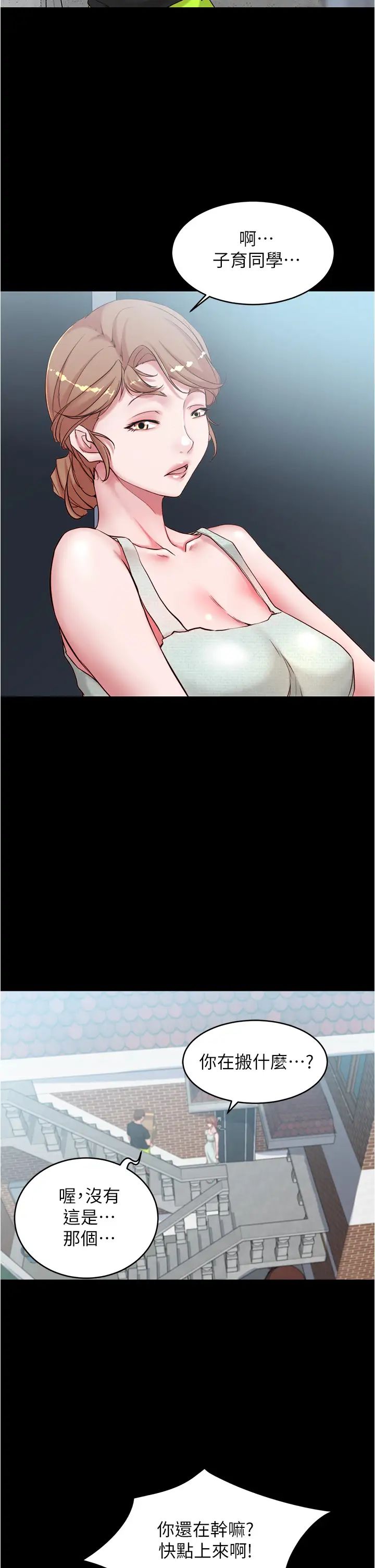 小褲褲筆記第37話-開始跟張穗樺同居