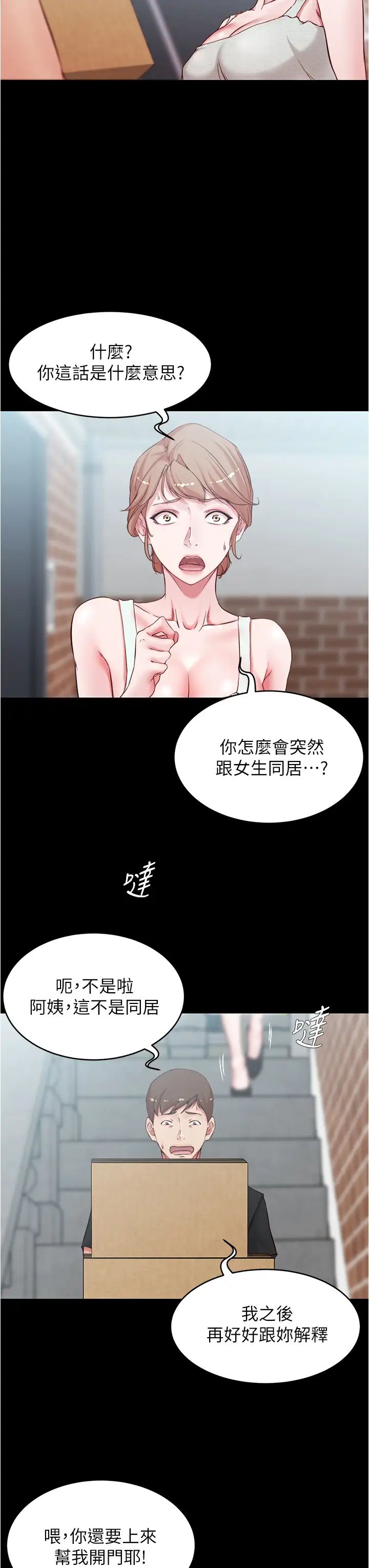 小裤裤笔记第38话-张穗桦,看我怎么调教妳!