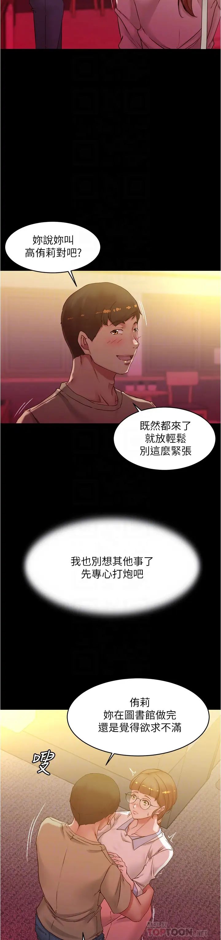 小褲褲筆記第41話-看到內褲就忍不住了…
