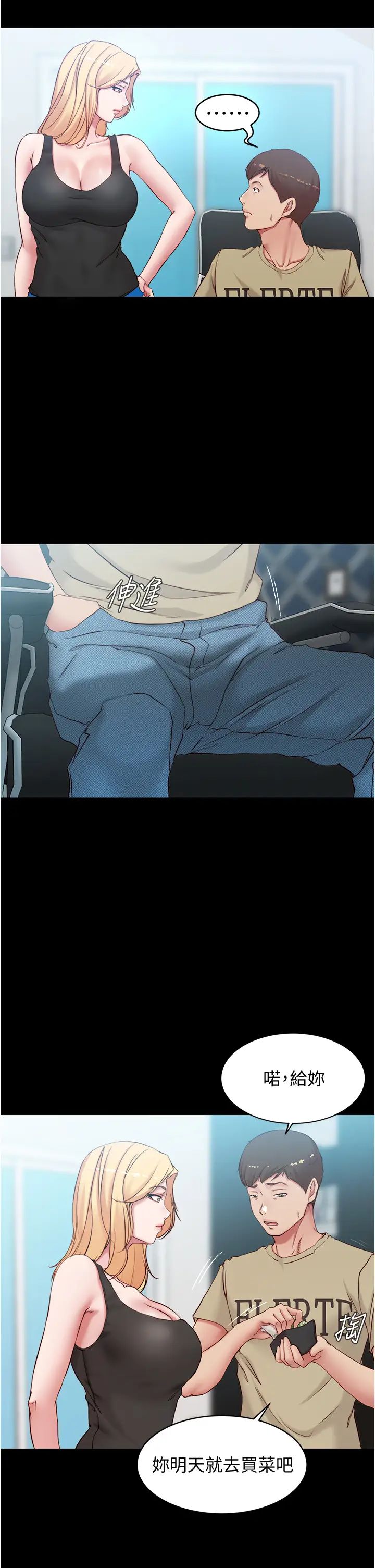 小裤裤笔记第43话-好想看张穗桦的裸体…!